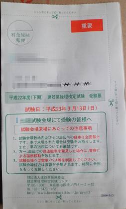 受験票届きました 二種証券外務員試験の学習日記