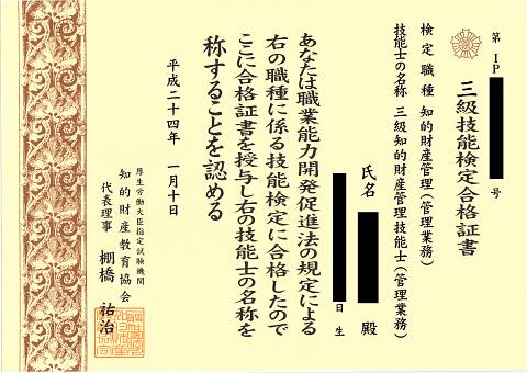 合格証書届く 二種証券外務員試験の学習日記