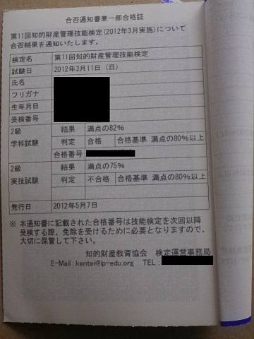 一部合格証届く 二種証券外務員試験の学習日記