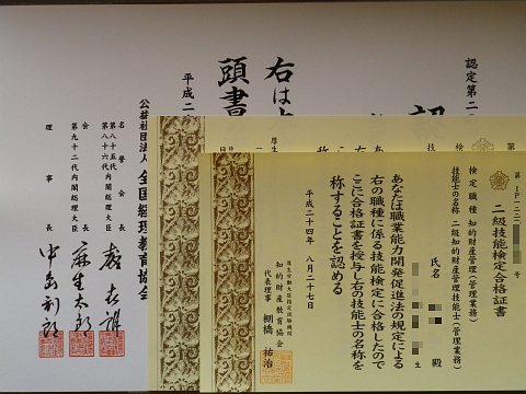 証書類 二種証券外務員試験の学習日記